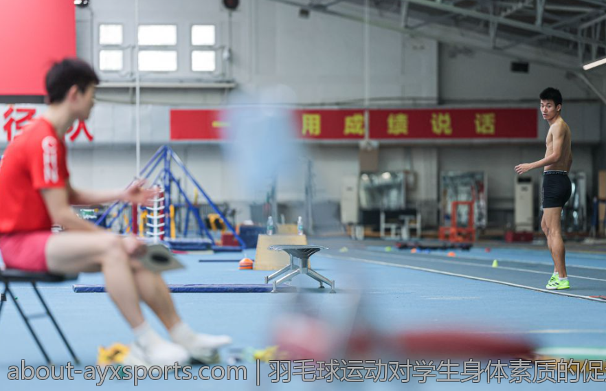 羽毛球运动对学生身体素质的促进作用