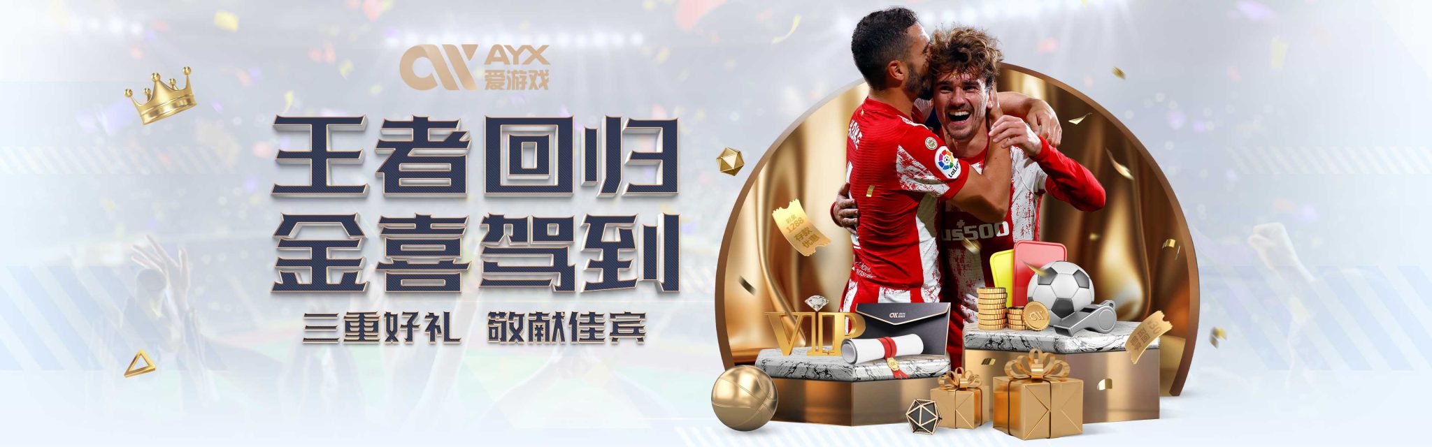 下来的赛季